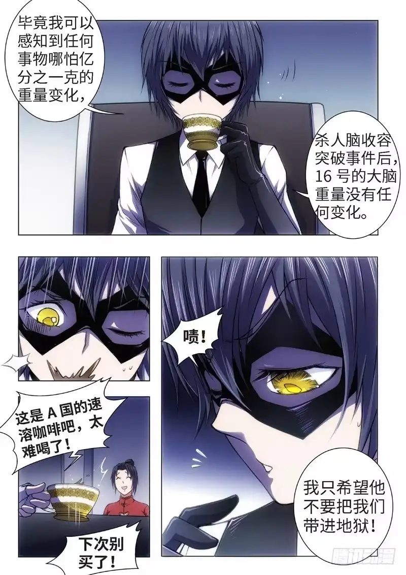 《绝地天通·黑》55.杀人脑完结篇（06） 第7页