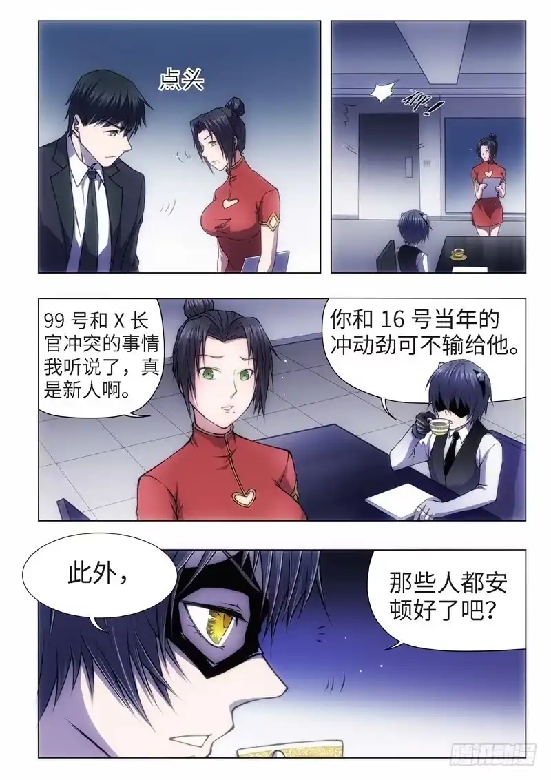 《绝地天通·黑》55.杀人脑完结篇（06） 第3页