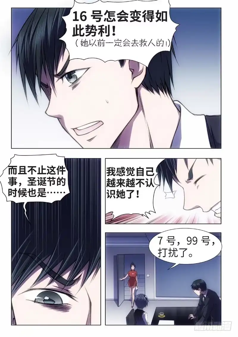 《绝地天通·黑》55.杀人脑完结篇（06） 第2页