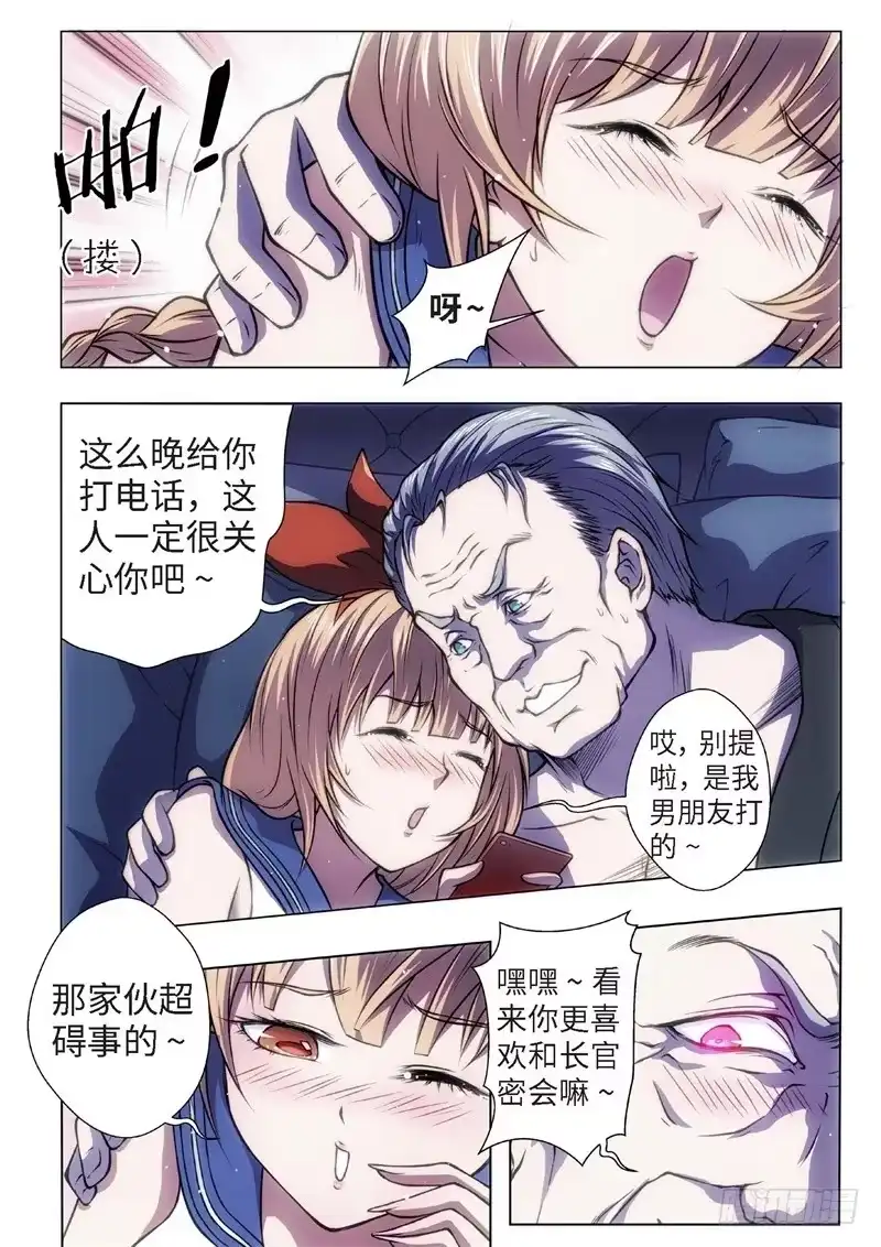 《绝地天通·黑》56.杀人脑完结篇（07） 第3页