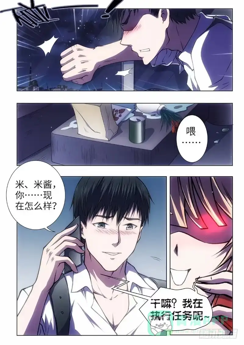 《绝地天通·黑》56.杀人脑完结篇（07） 第1页