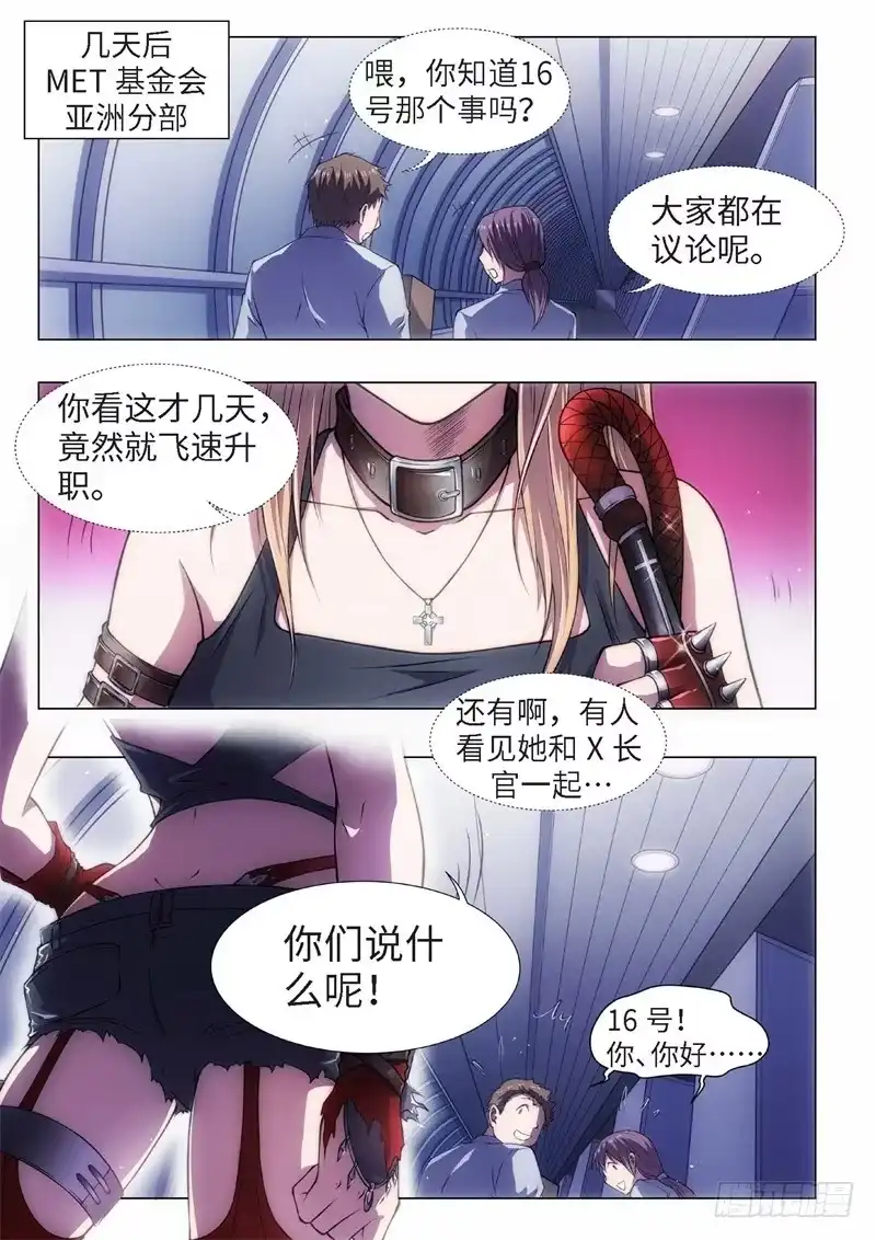 《绝地天通·黑》56.杀人脑完结篇（07） 第5页