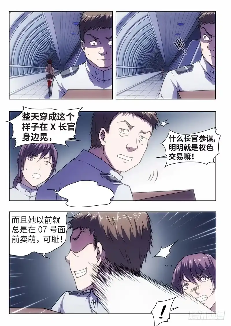 《绝地天通·黑》56.杀人脑完结篇（07） 第7页