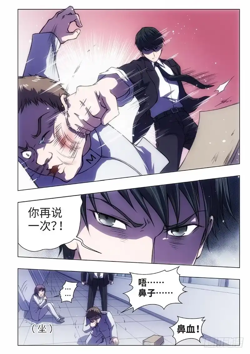 《绝地天通·黑》56.杀人脑完结篇（07） 第8页