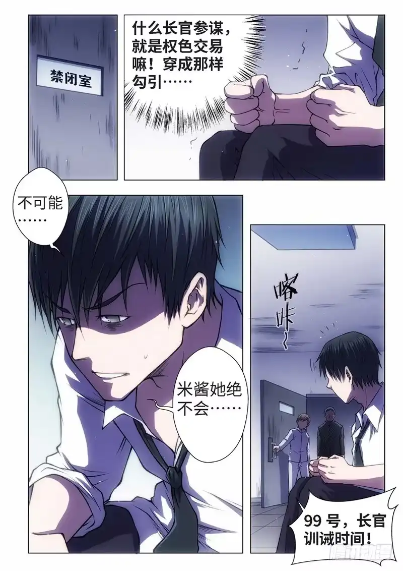 《绝地天通·黑》57.杀人脑完结篇（08） 第2页