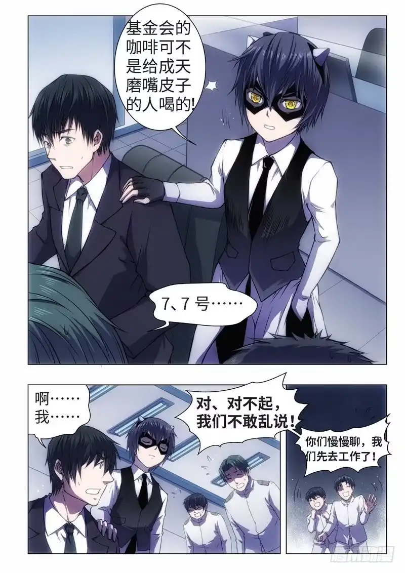 《绝地天通·黑》57.杀人脑完结篇（08） 第8页