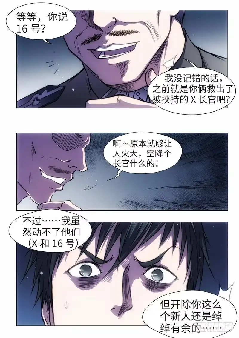 《绝地天通·黑》57.杀人脑完结篇（08） 第4页