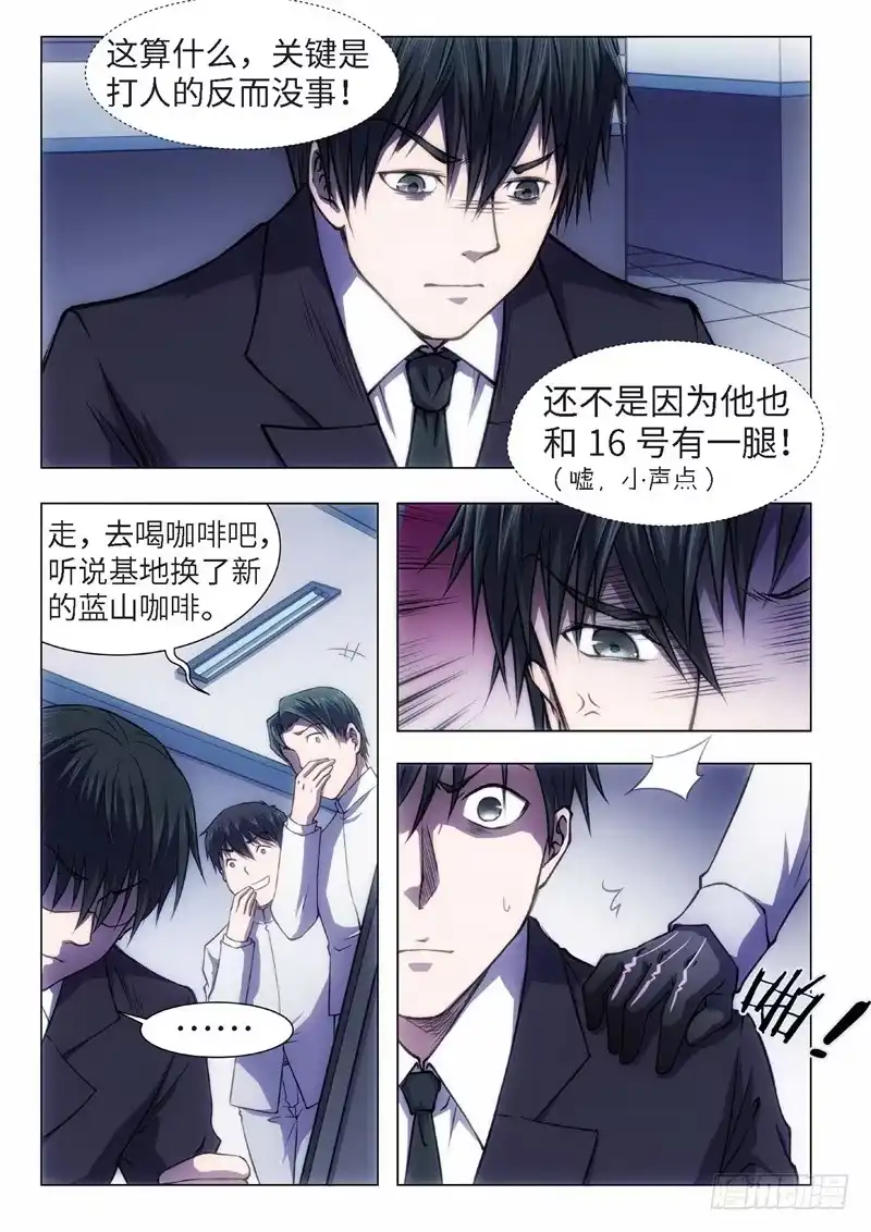 《绝地天通·黑》57.杀人脑完结篇（08） 第7页