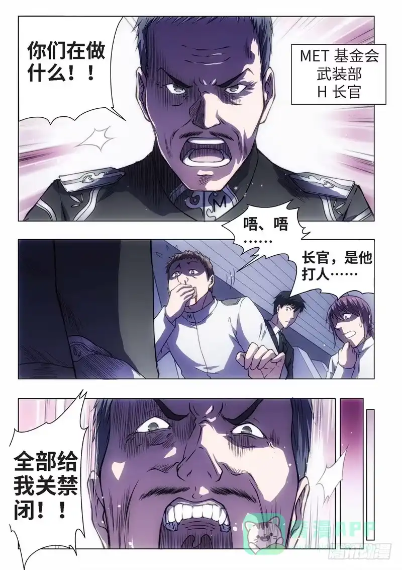 《绝地天通·黑》57.杀人脑完结篇（08） 第1页