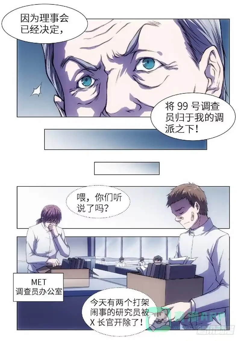 《绝地天通·黑》57.杀人脑完结篇（08） 第6页