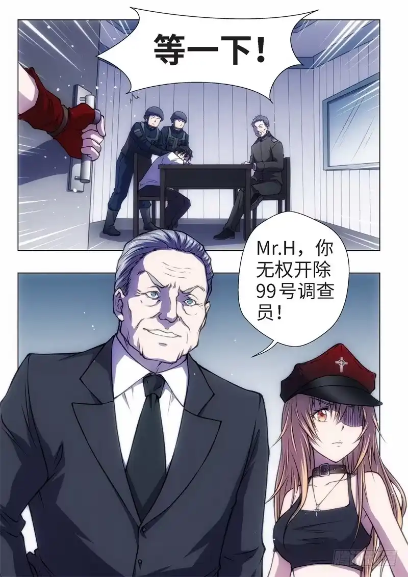 《绝地天通·黑》57.杀人脑完结篇（08） 第5页