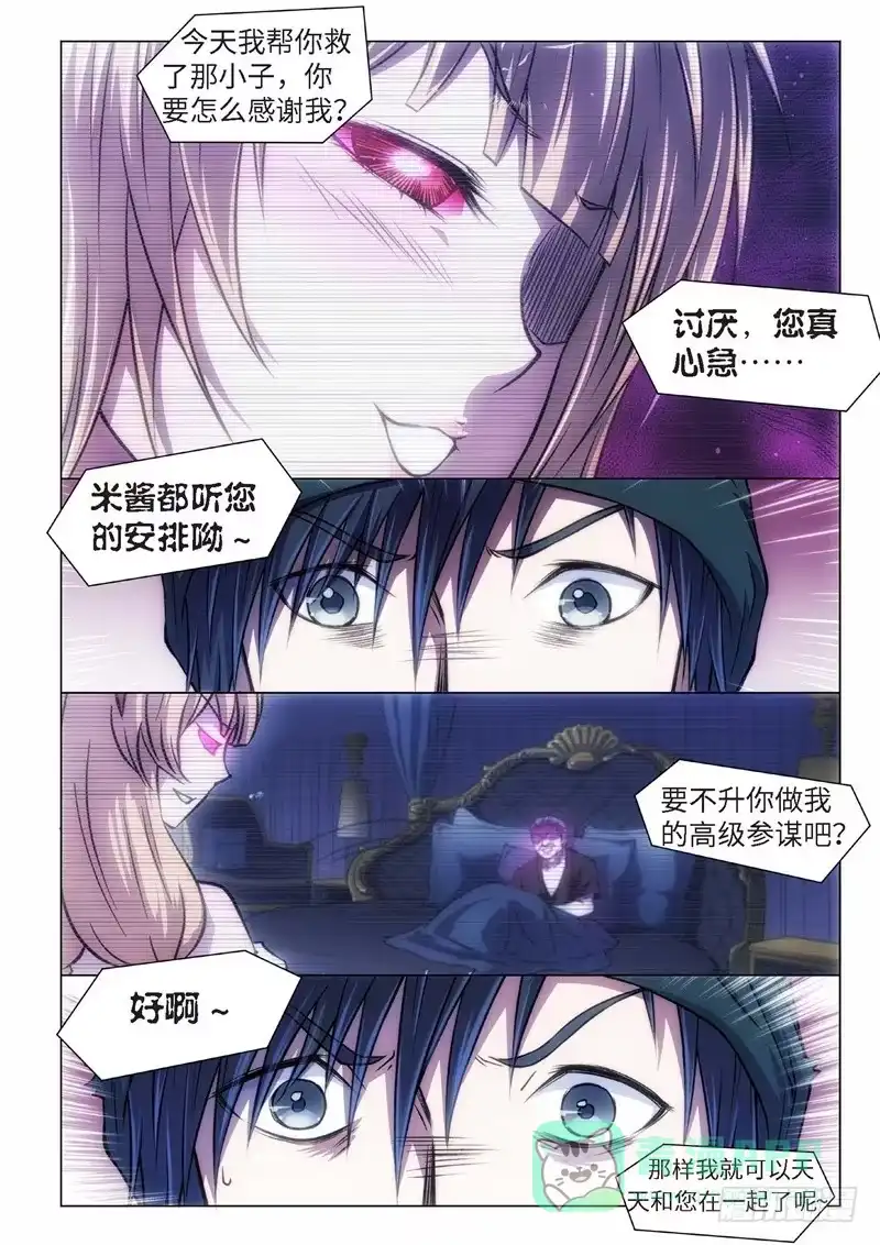 《绝地天通·黑》58.杀人脑完结篇（09） 第6页