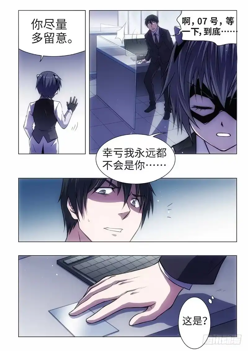 《绝地天通·黑》58.杀人脑完结篇（09） 第2页