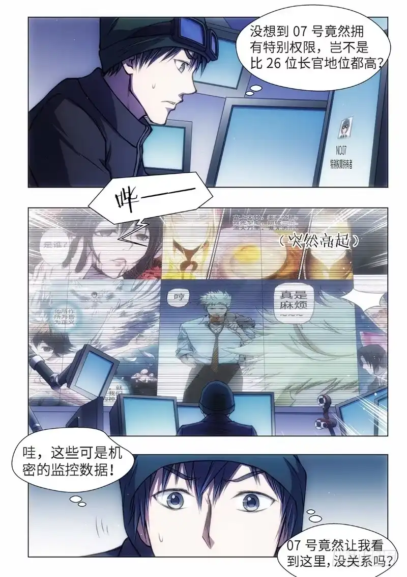 《绝地天通·黑》58.杀人脑完结篇（09） 第4页