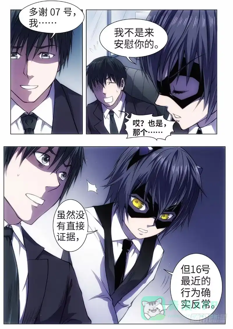 《绝地天通·黑》58.杀人脑完结篇（09） 第1页