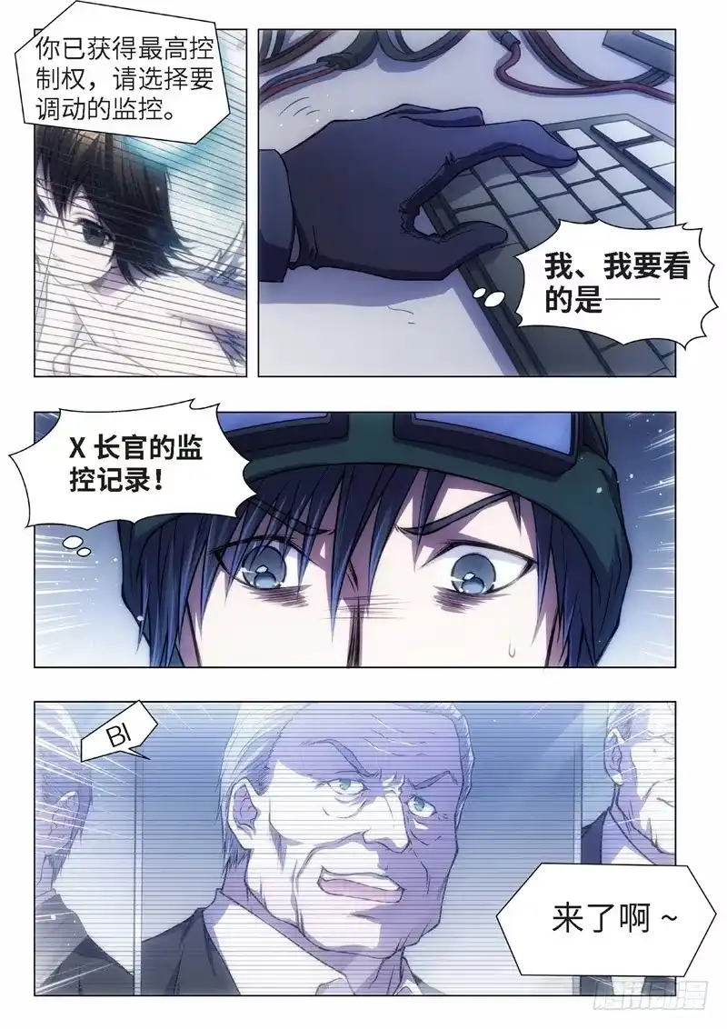 《绝地天通·黑》58.杀人脑完结篇（09） 第5页