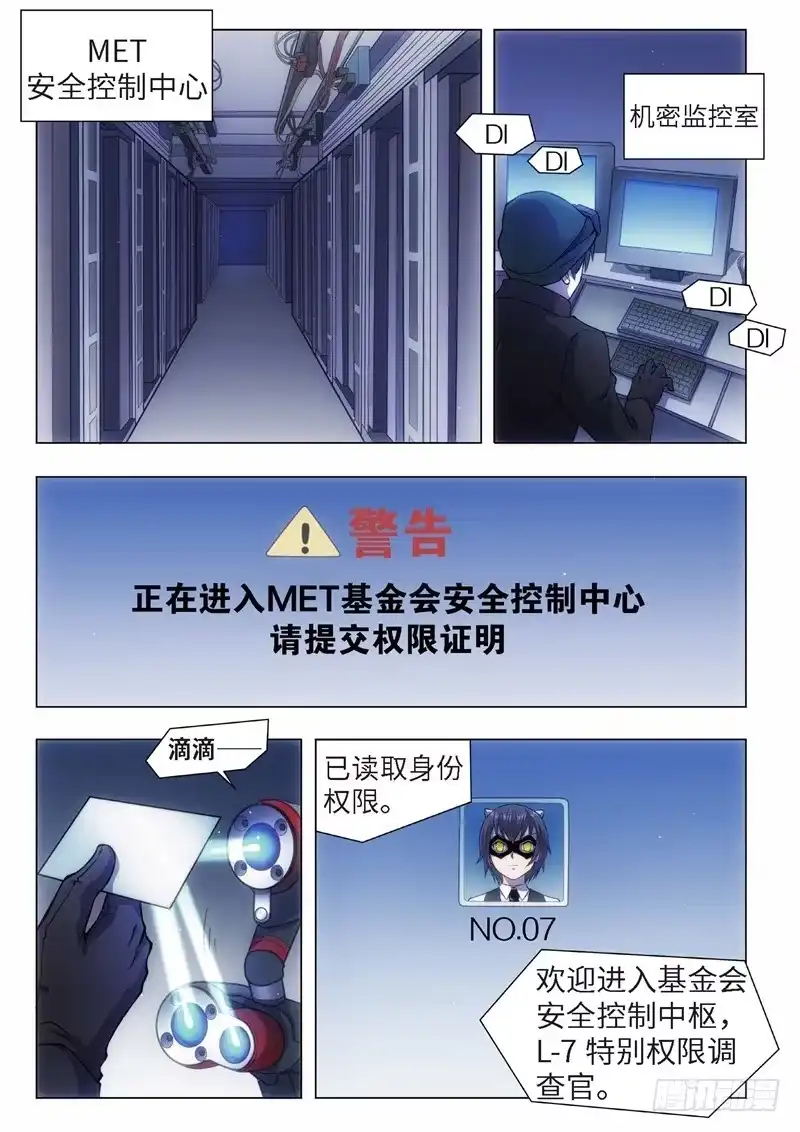 《绝地天通·黑》58.杀人脑完结篇（09） 第3页