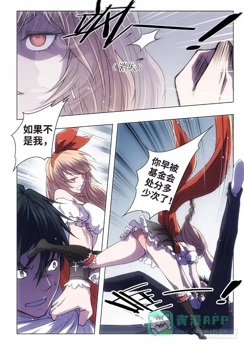 《绝地天通·黑》59.杀人脑完结篇（10） 第6页
