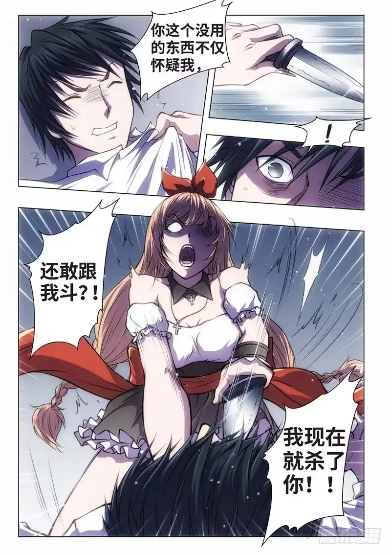 《绝地天通·黑》59.杀人脑完结篇（10） 第7页