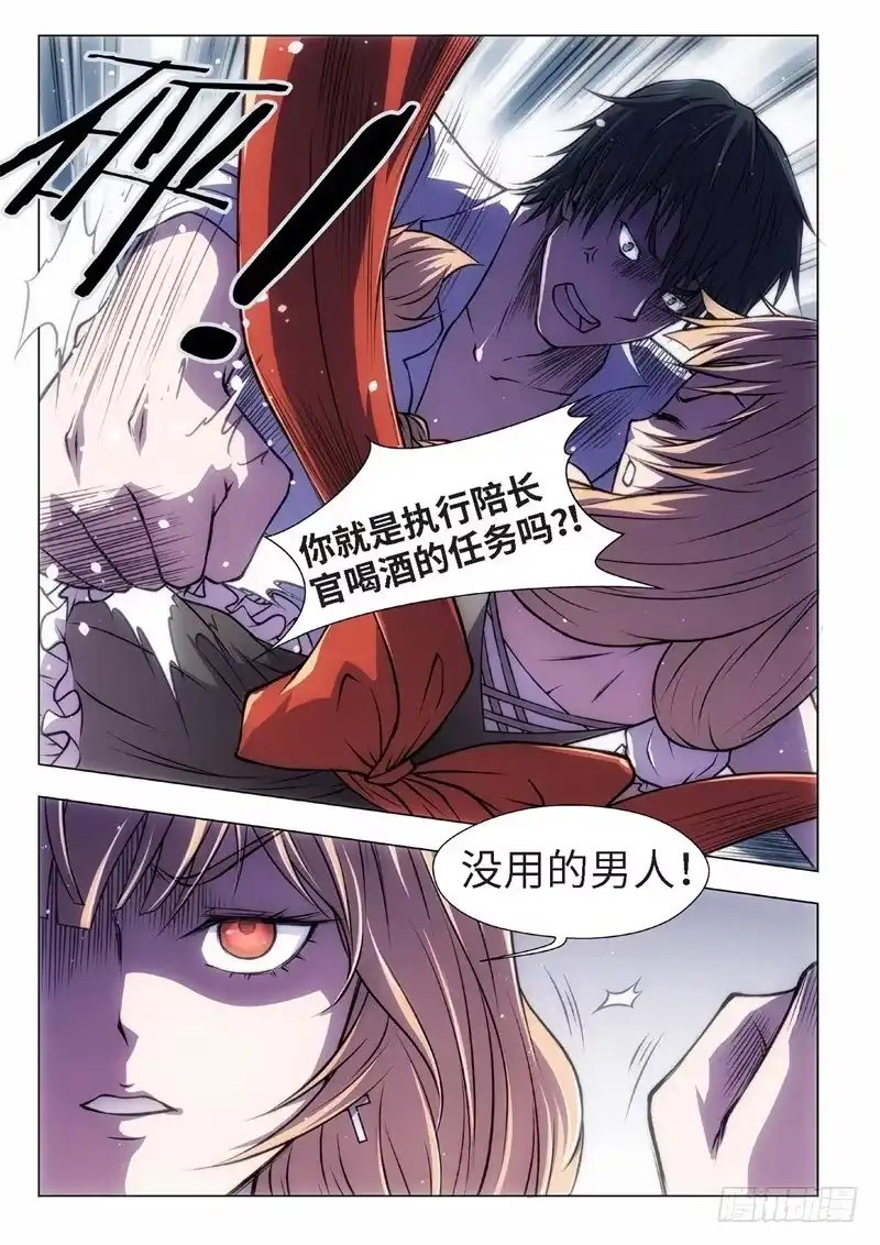 《绝地天通·黑》59.杀人脑完结篇（10） 第5页