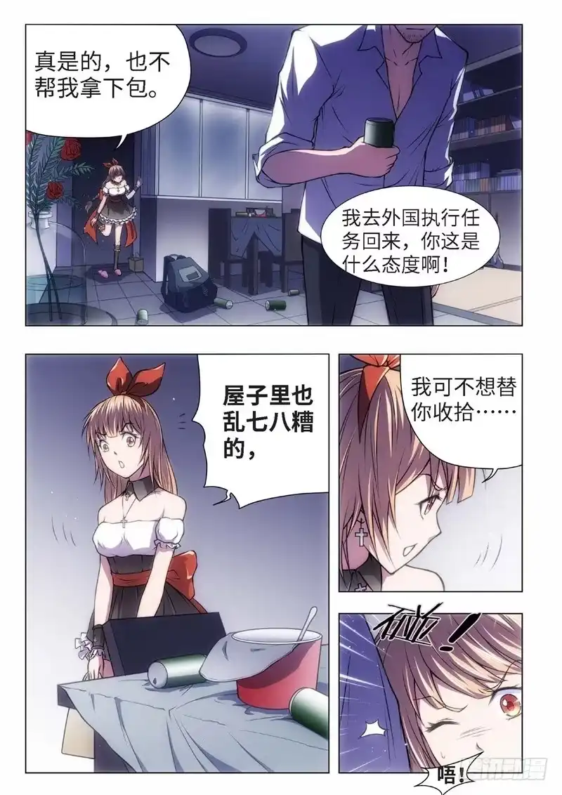 《绝地天通·黑》59.杀人脑完结篇（10） 第3页