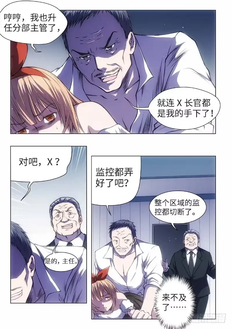 《绝地天通·黑》60.杀人脑完结篇（11） 第4页