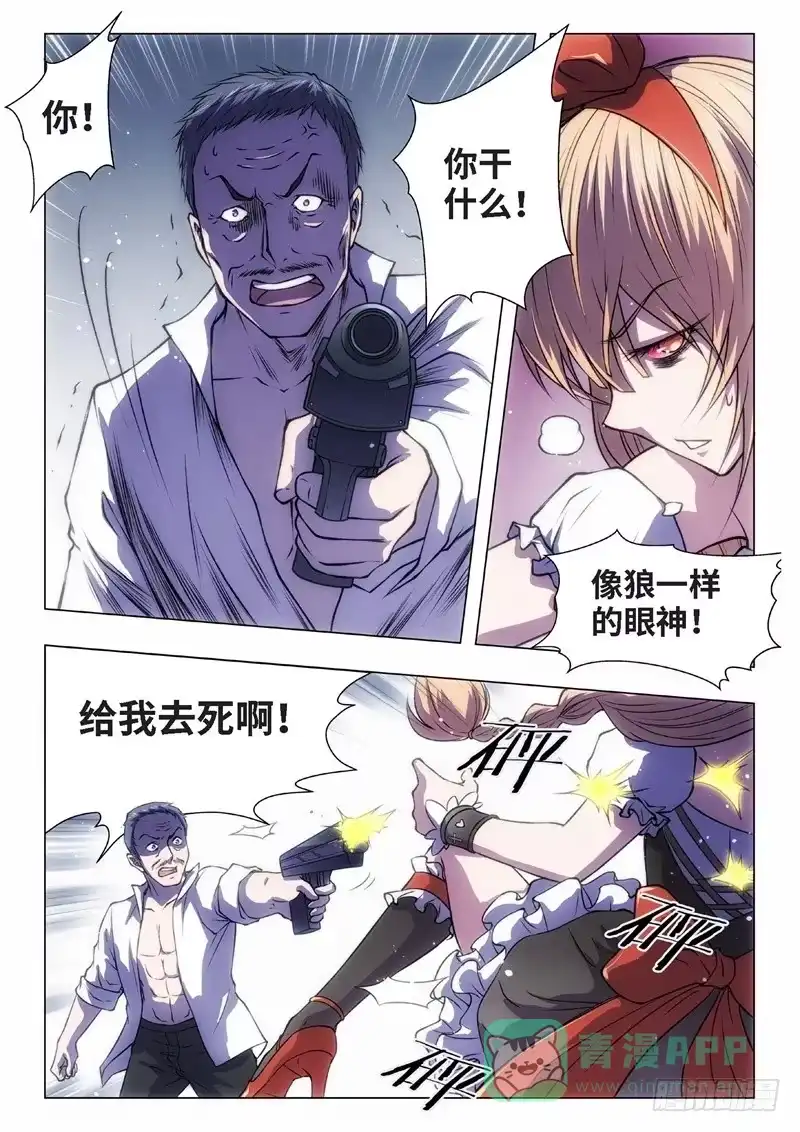 《绝地天通·黑》60.杀人脑完结篇（11） 第6页