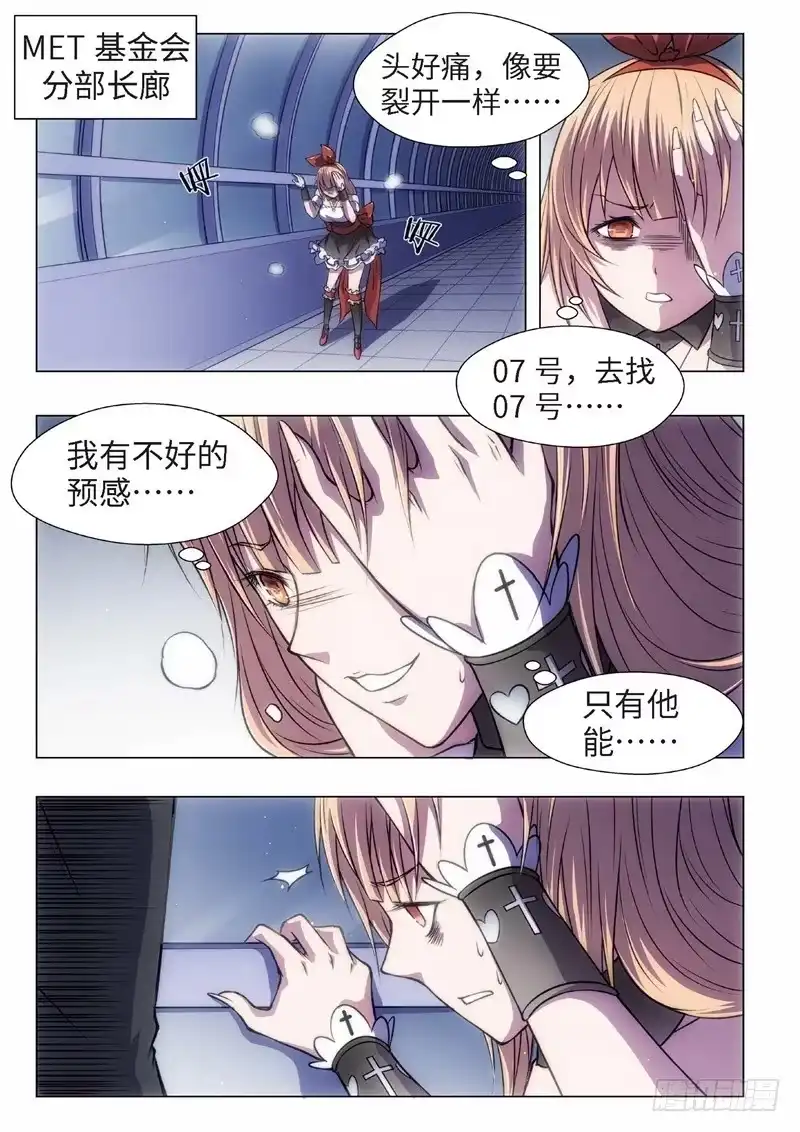 《绝地天通·黑》60.杀人脑完结篇（11） 第2页