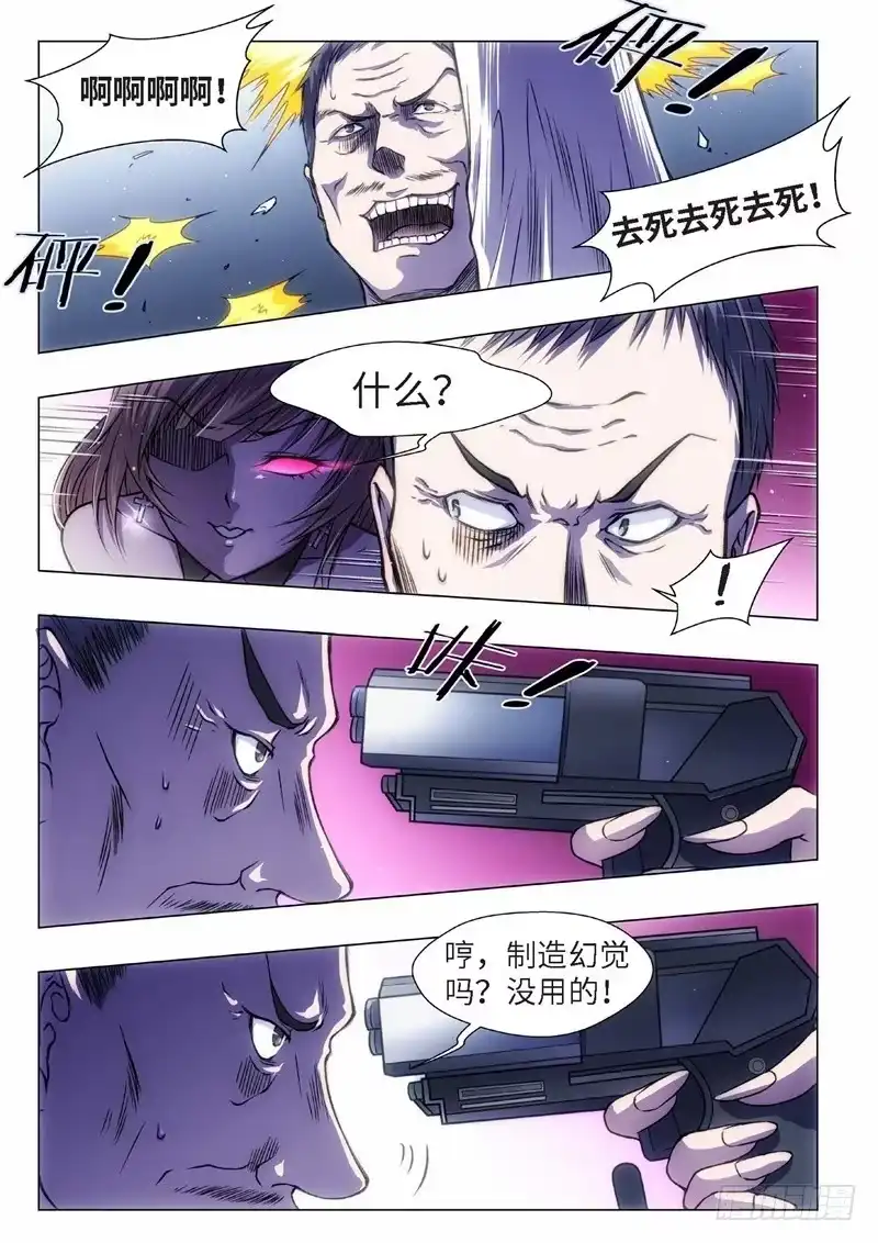 《绝地天通·黑》60.杀人脑完结篇（11） 第7页