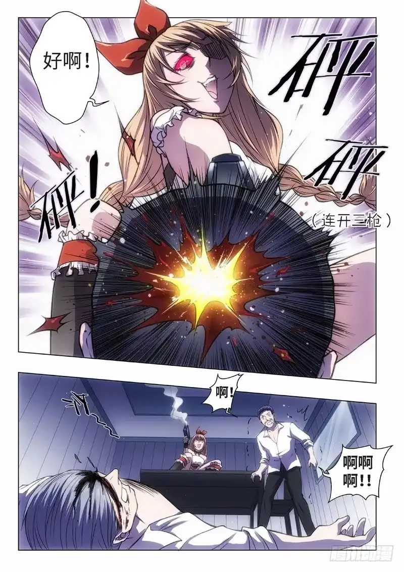 《绝地天通·黑》60.杀人脑完结篇（11） 第5页
