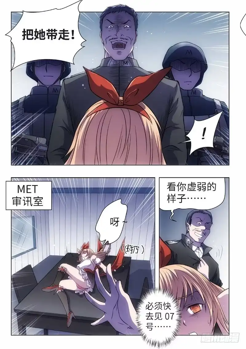 《绝地天通·黑》60.杀人脑完结篇（11） 第3页