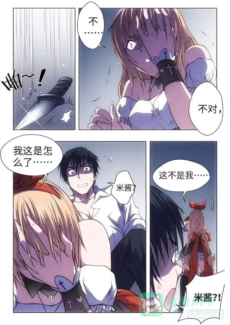 《绝地天通·黑》60.杀人脑完结篇（11） 第1页