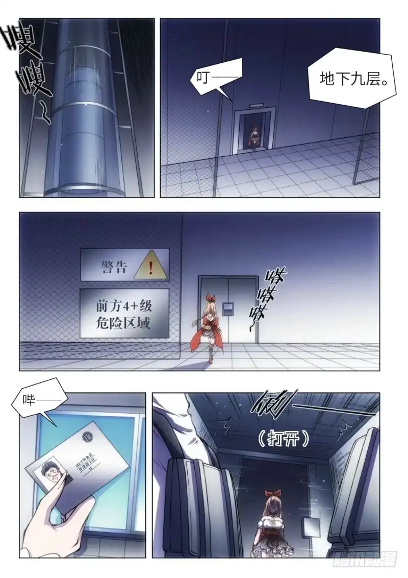 《绝地天通·黑》61.杀人脑完结篇（12） 第4页