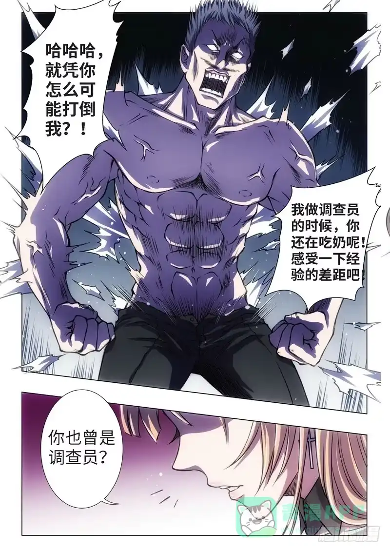 《绝地天通·黑》61.杀人脑完结篇（12） 第1页