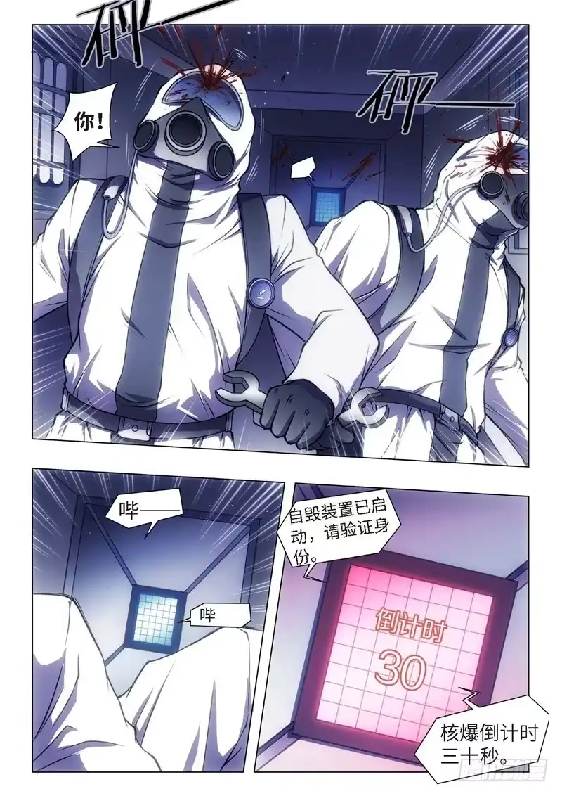 《绝地天通·黑》61.杀人脑完结篇（12） 第5页