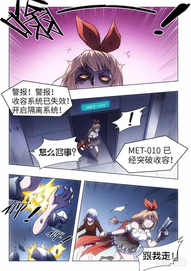 《绝地天通·黑》62.杀人脑完结篇（13） 第5页