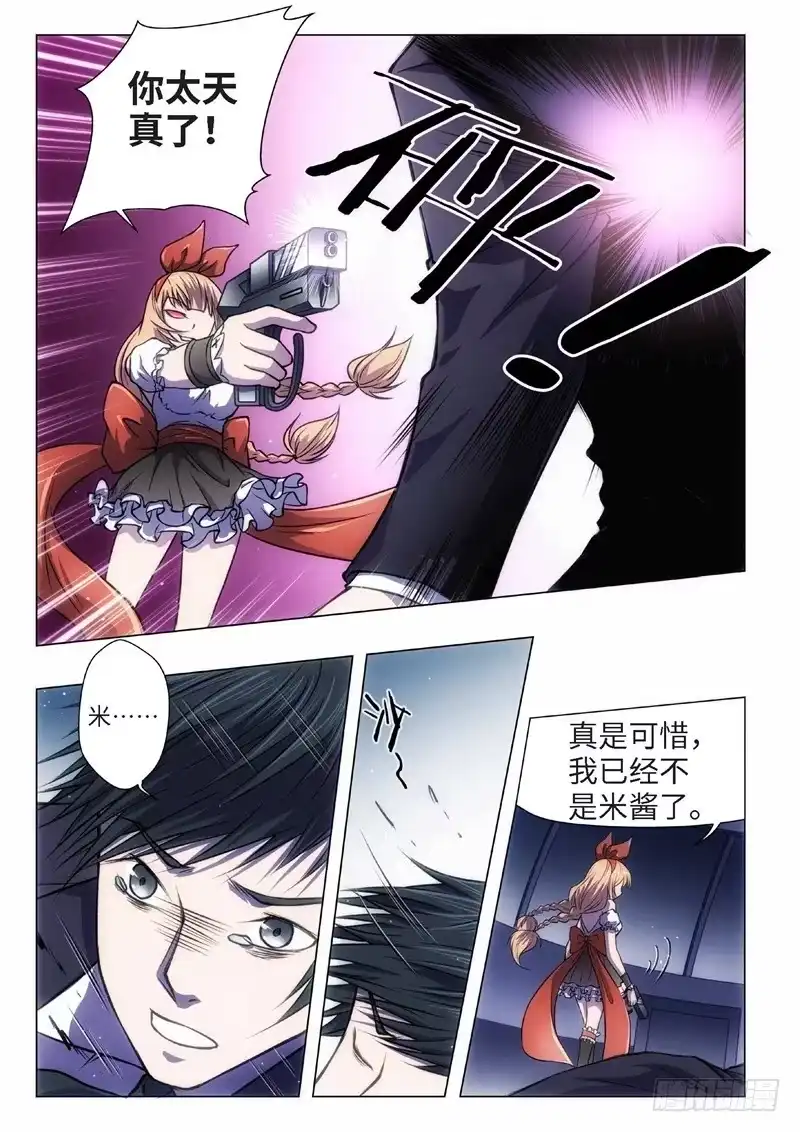 《绝地天通·黑》62.杀人脑完结篇（13） 第2页