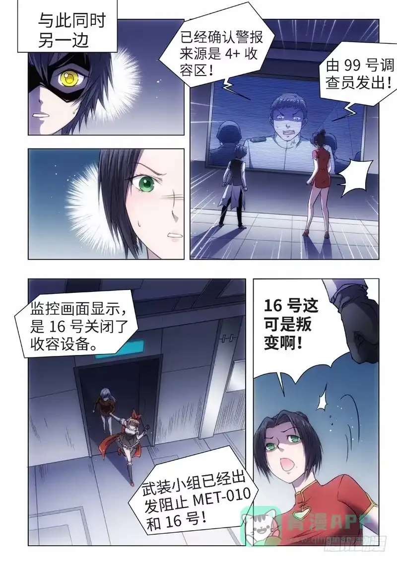 《绝地天通·黑》62.杀人脑完结篇（13） 第6页