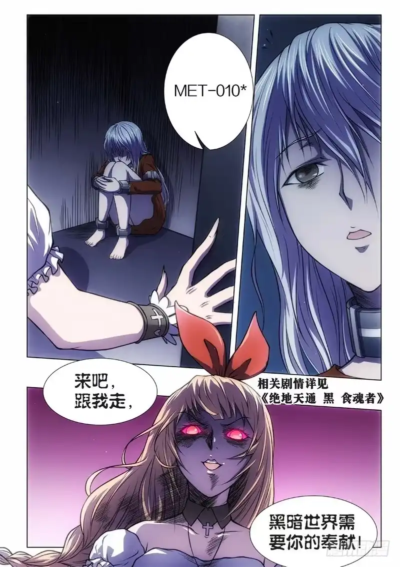 《绝地天通·黑》62.杀人脑完结篇（13） 第4页