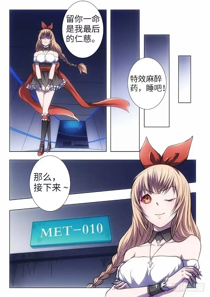 《绝地天通·黑》62.杀人脑完结篇（13） 第3页