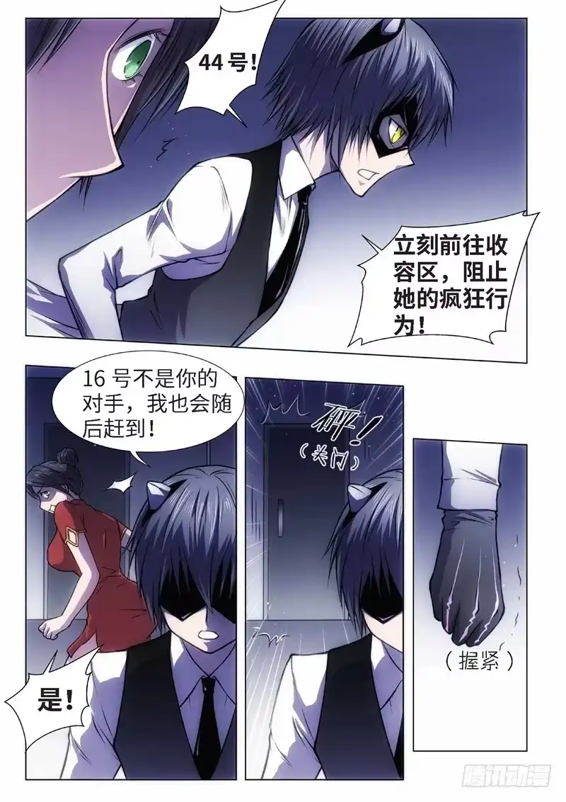 《绝地天通·黑》62.杀人脑完结篇（13） 第7页