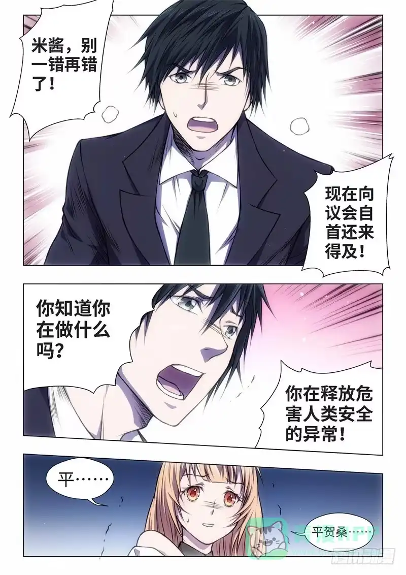 《绝地天通·黑》62.杀人脑完结篇（13） 第1页
