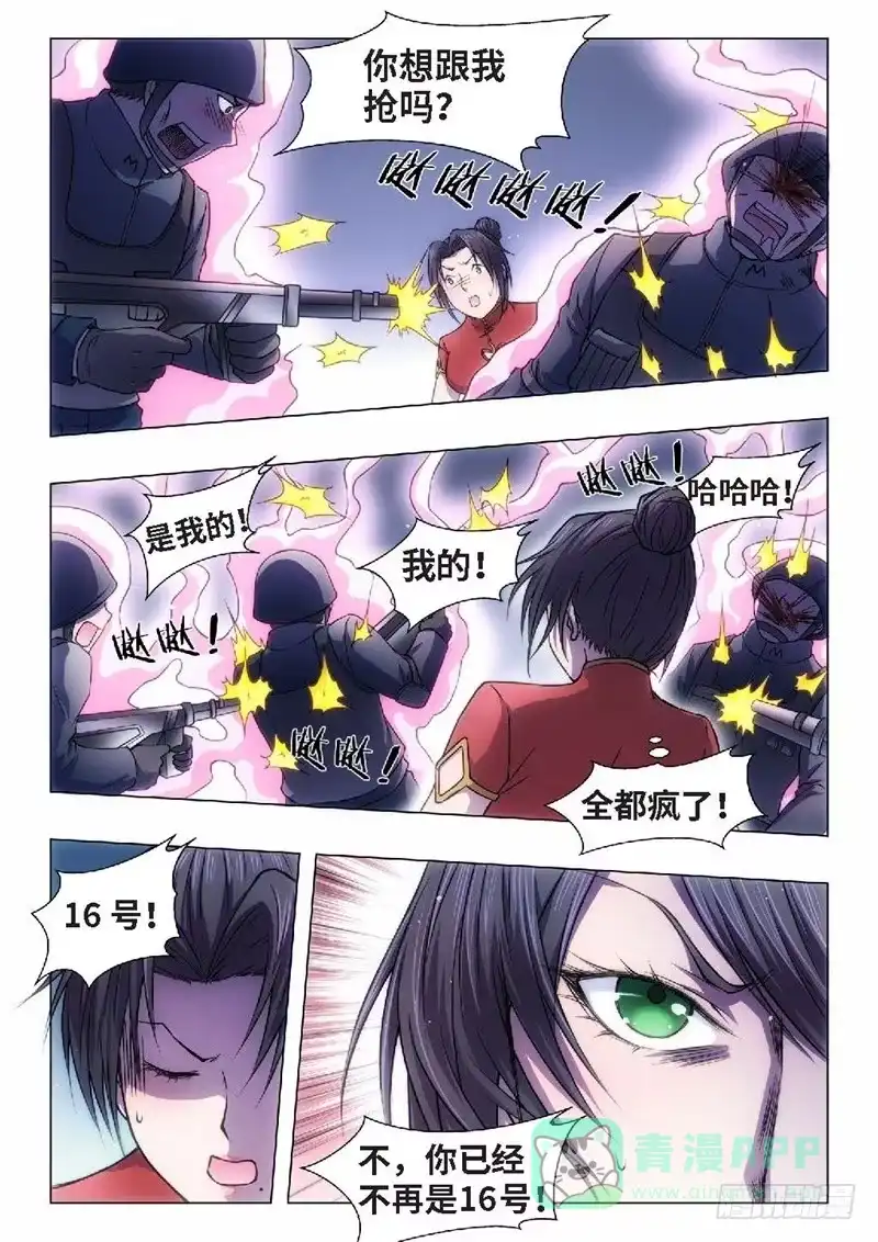 《绝地天通·黑》63.杀人脑完结篇（14） 第6页