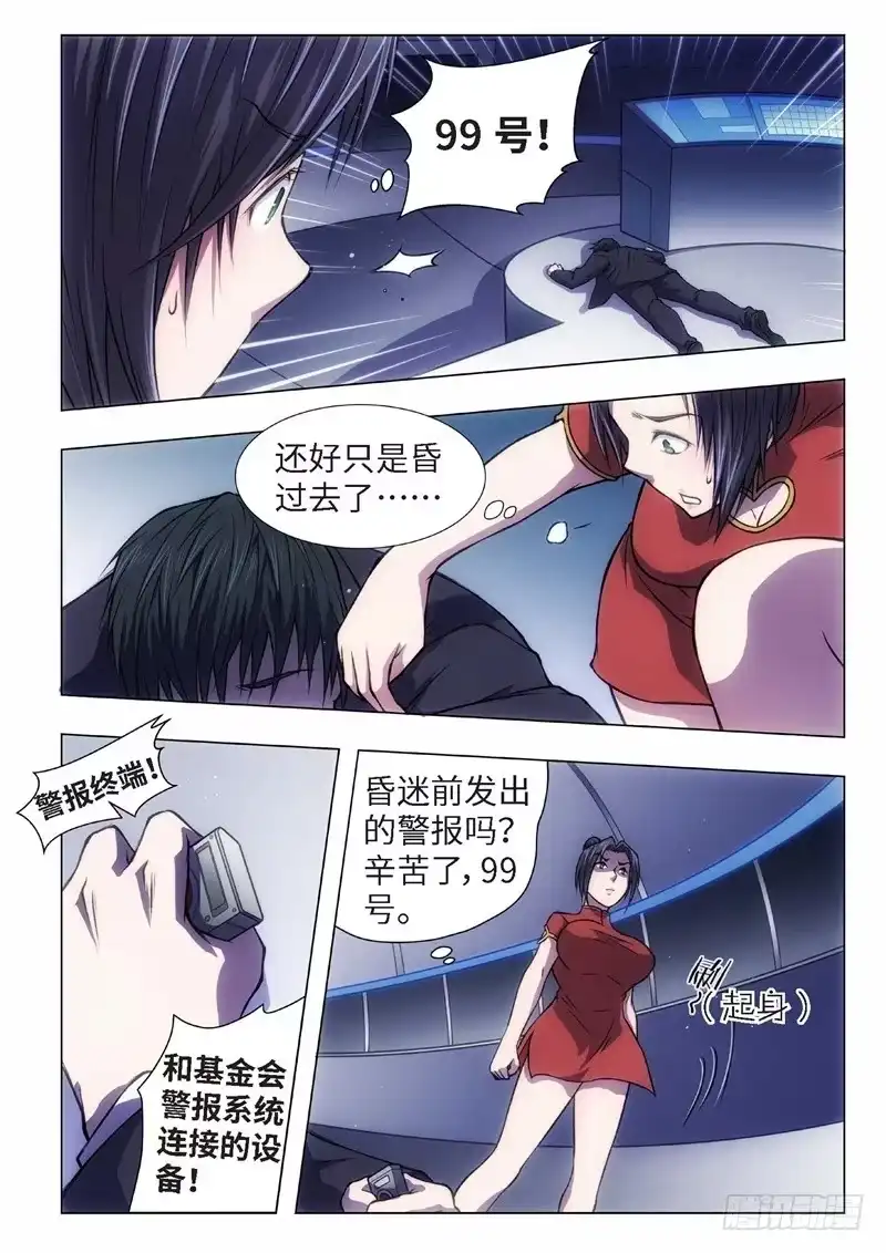 《绝地天通·黑》63.杀人脑完结篇（14） 第2页