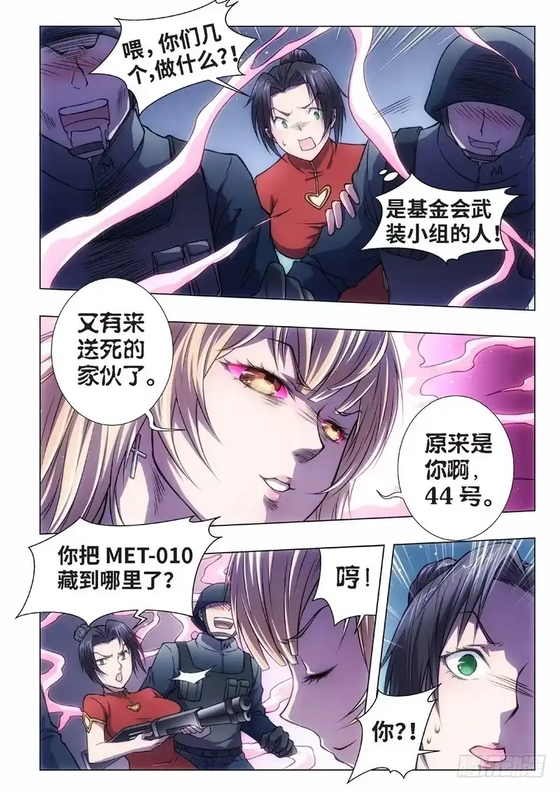 《绝地天通·黑》63.杀人脑完结篇（14） 第4页
