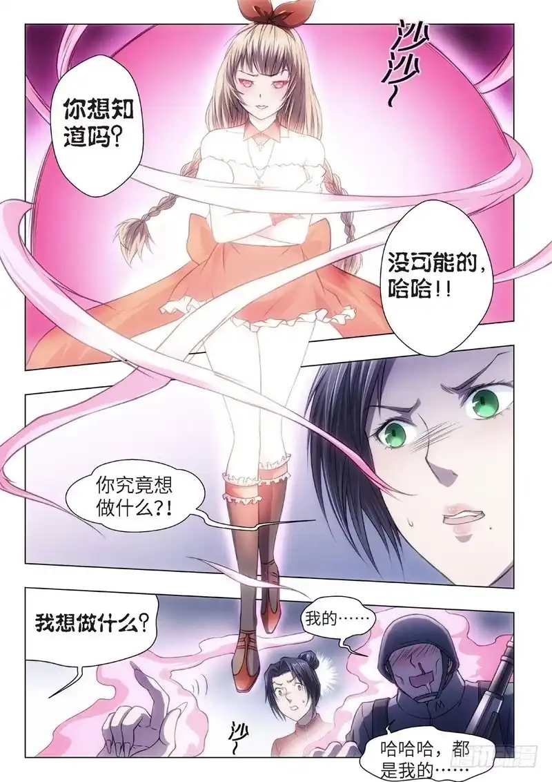 《绝地天通·黑》63.杀人脑完结篇（14） 第5页