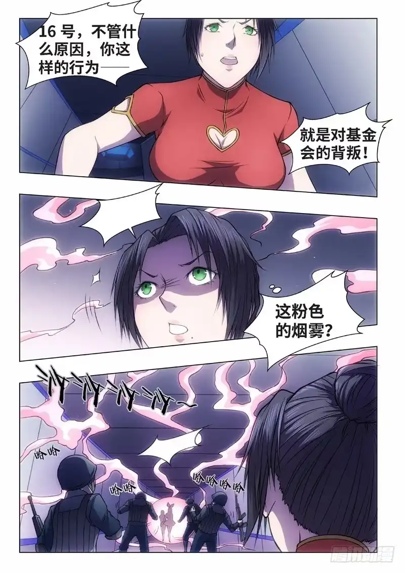 《绝地天通·黑》63.杀人脑完结篇（14） 第3页