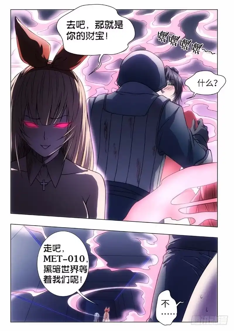 《绝地天通·黑》64.杀人脑完结篇（15） 第5页