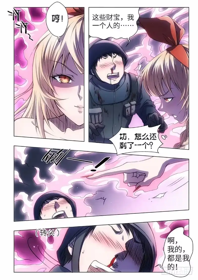 《绝地天通·黑》64.杀人脑完结篇（15） 第4页