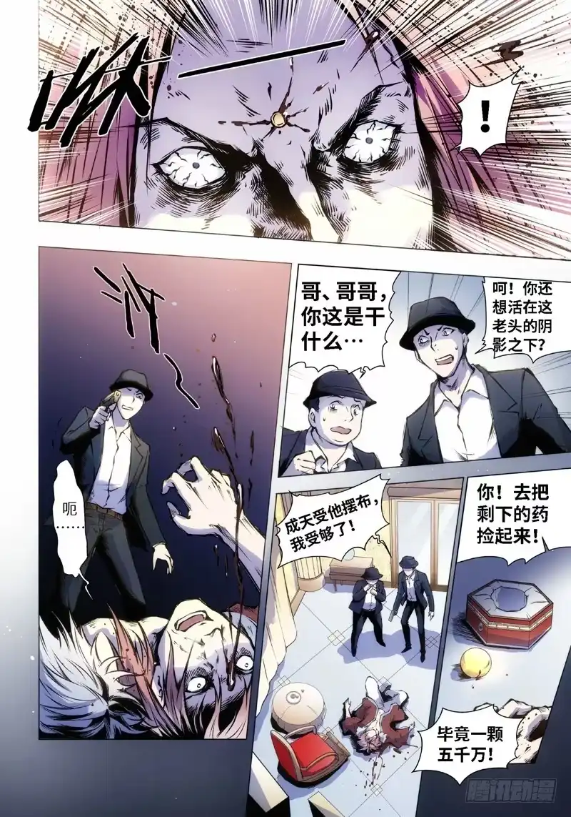 《绝地天通·黑》5.不死药（1） 第7页